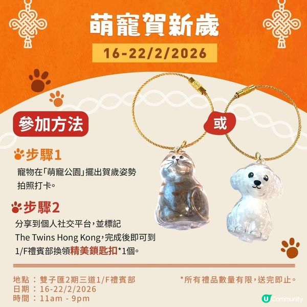 🎊 萌寵賀新歲🐶🐱免費貓狗造型透明匙扣