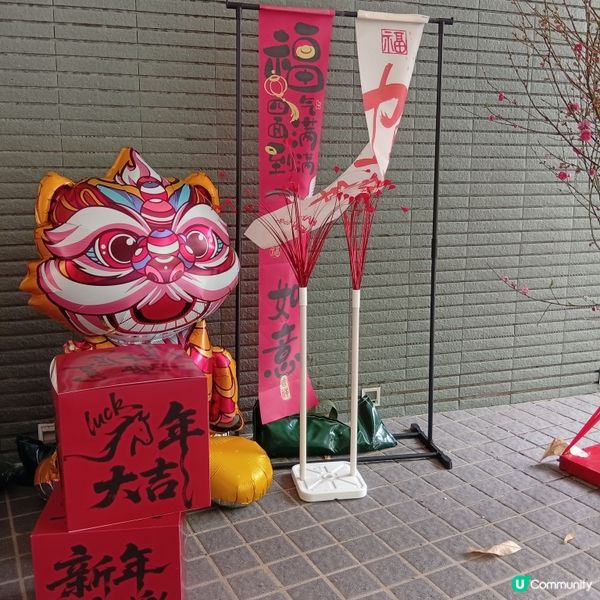 馬年行好運🧧開開心心迎新歲🎉