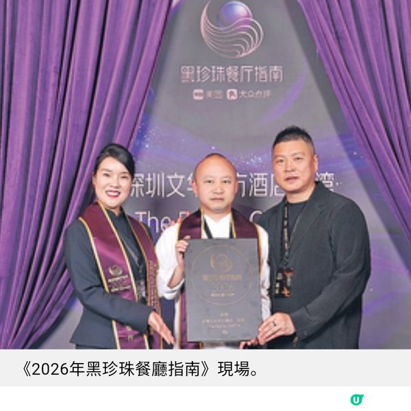 深圳文華東方酒店中餐廳 榮獲黑珍珠一鑽殊榮