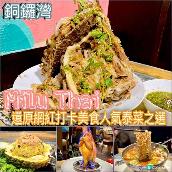 還原網紅打卡美食人氣泰菜之選