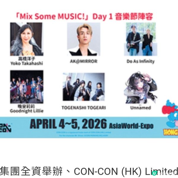 CON-CON 4月登陸亞博演出 AK@MIRROR 日本人