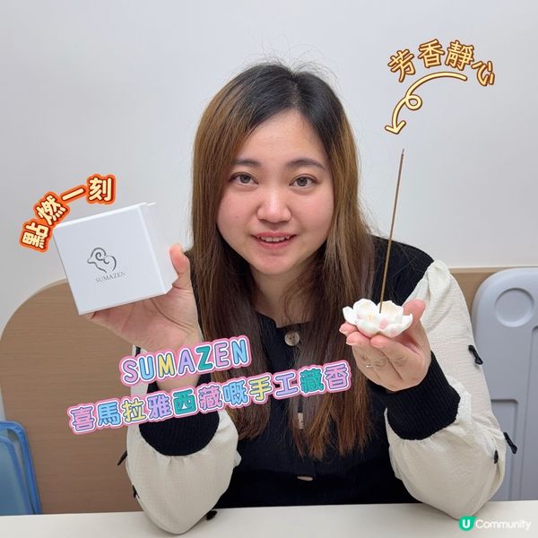 🌲 Himalaya 藏香解壓法！ 😴