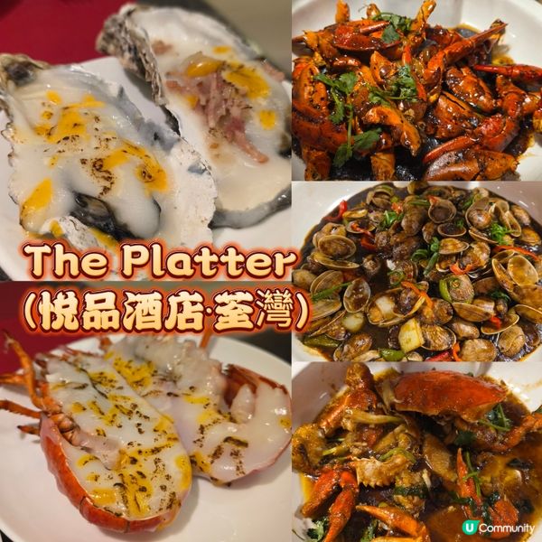 🦀【悅品酒店‧荃灣 The Platter】悦享蟹宴✨