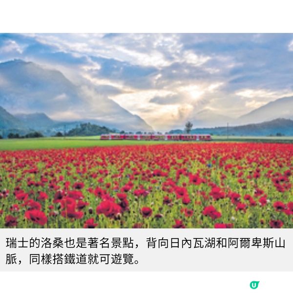 馬上去瑞士 環遊火車一Pass搞定