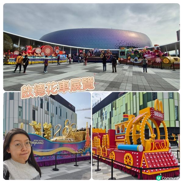 啟德新年花車展覽