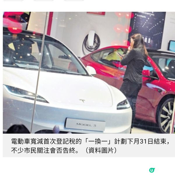 電動車「一換一」3月底告終? 路綫圖露玄機