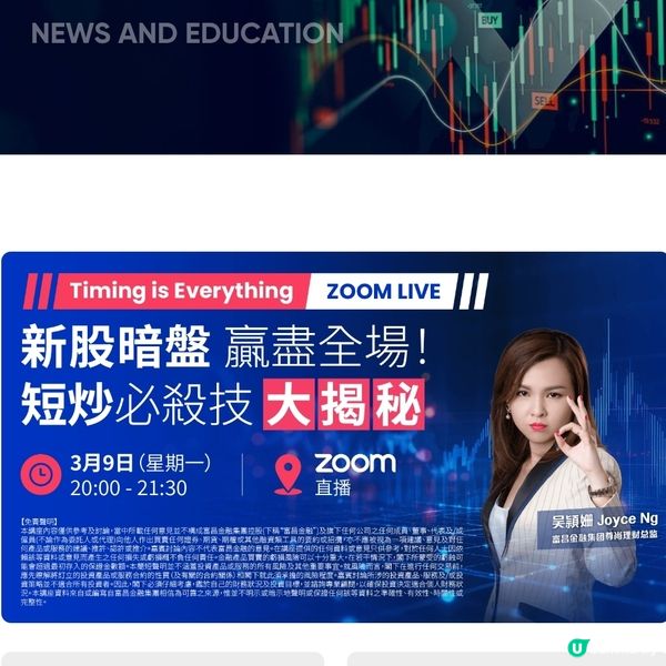 新股暗盤贏盡全場！短炒必殺技大揭秘