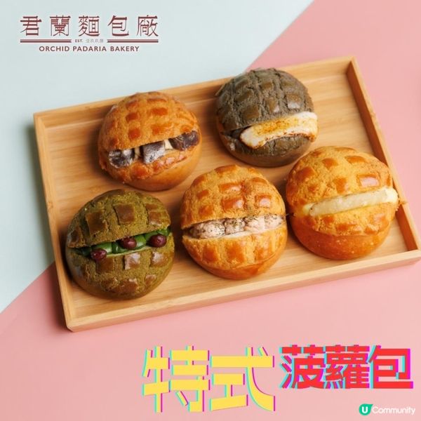【當菠蘿包遇上君蘭... 各位必須試！🤤】