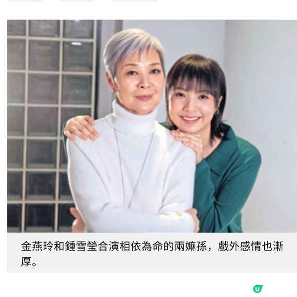 《金多寶》專訪 拒絕善意謊言寧要真相 金燕玲鍾雪瑩家人應坦誠
