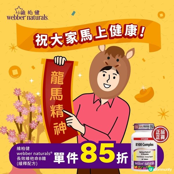 【🐎祝大家馬上健康!】