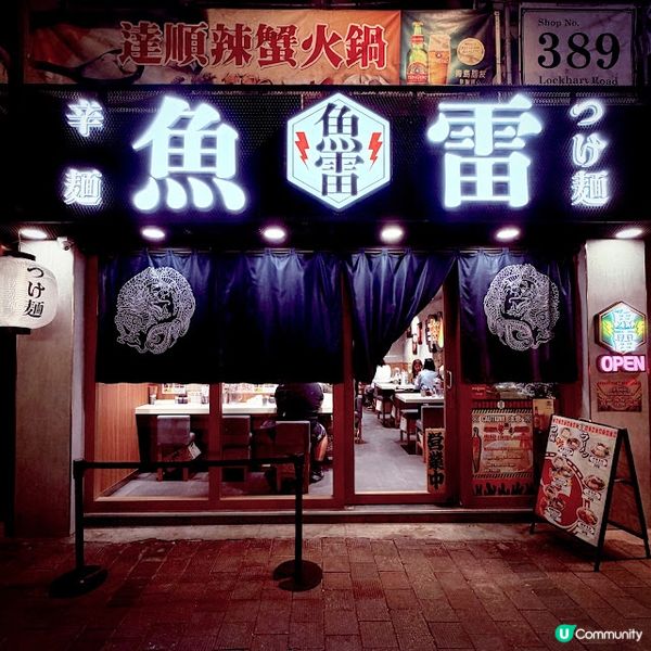 辛香滋味@魚雷沾麵