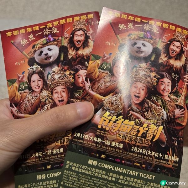 🐼熊貓計劃之部落奇遇記😀