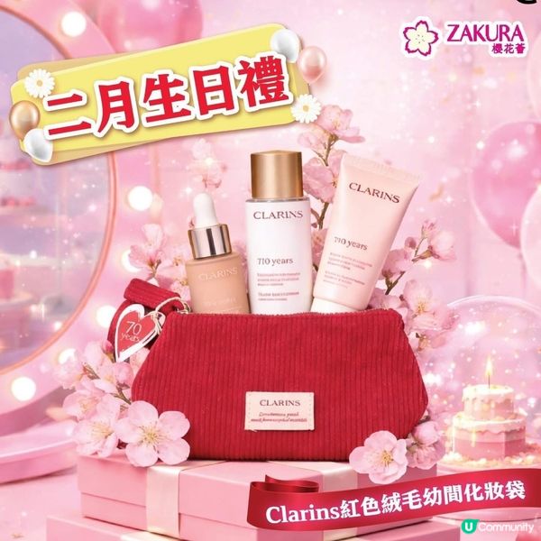 🎉 2月之星💰 免費化妝袋！