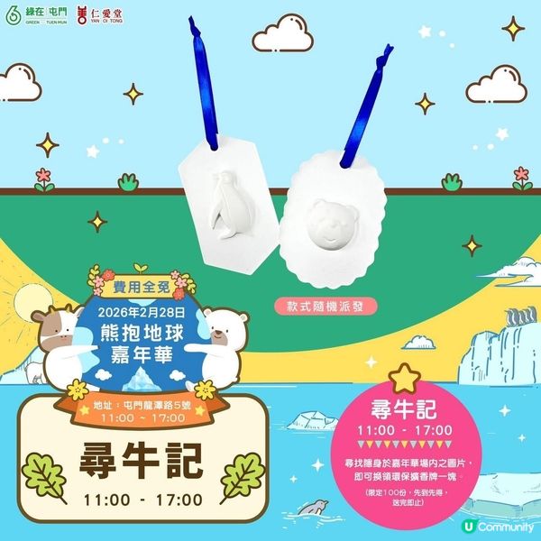 去嘉年華玩仲送擴香牌🔍‼️限定100份