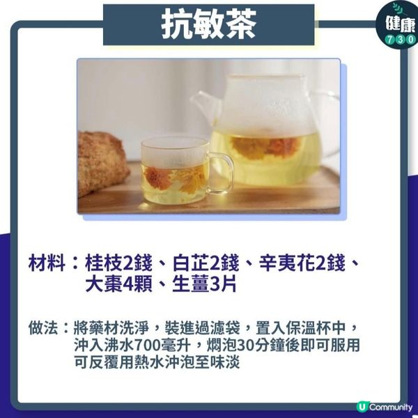 鼻敏茶抗敏茶