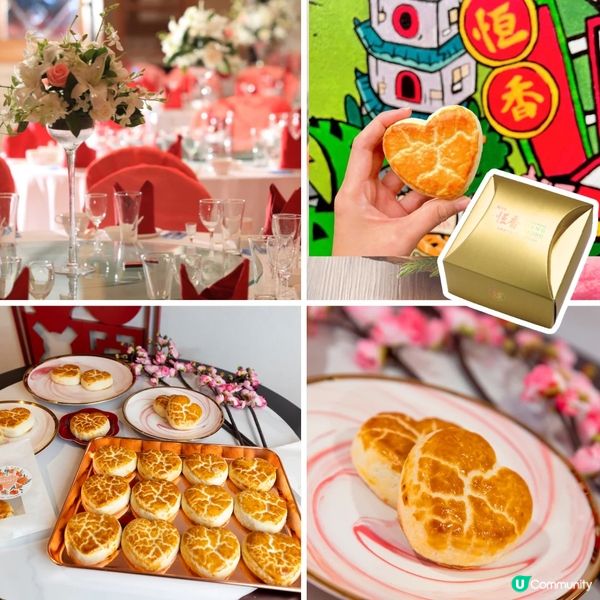 著數情報：唔睇走寶💖恆香送心形老婆餅