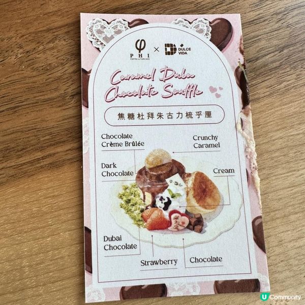 🤗同陳凱琳朱古力聯乘合作👍🏻 DV焦糖杜拜朱古力梳乎厘🥞