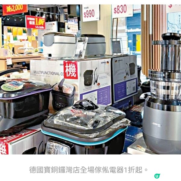 德國寶銅鑼灣店喬遷 全場傢俬電器今 1折起 