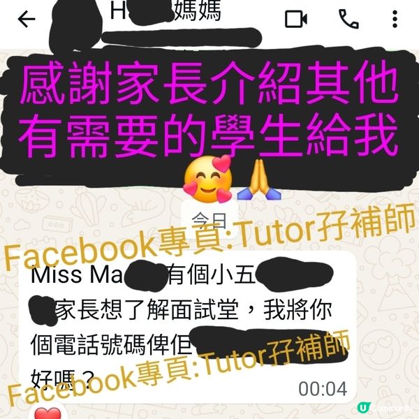 感謝學生家長主動介紹其他有需要的學生給我❤️