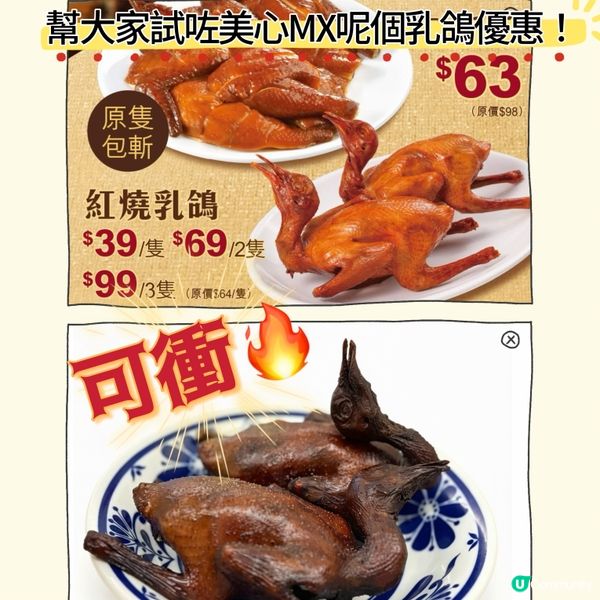 可衝🔥已測美心MX優惠對辦，性價比超高！