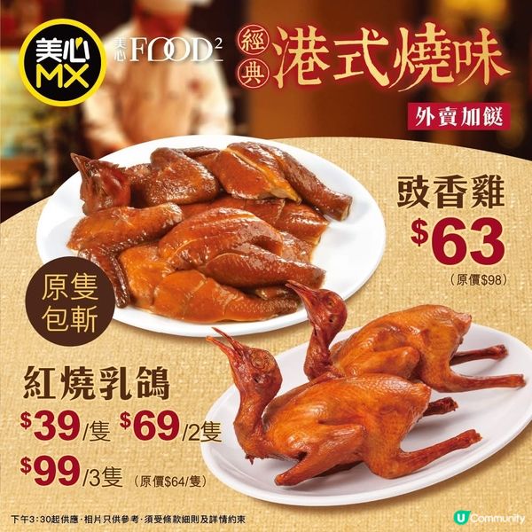 可衝🔥已測美心MX優惠對辦，性價比超高！