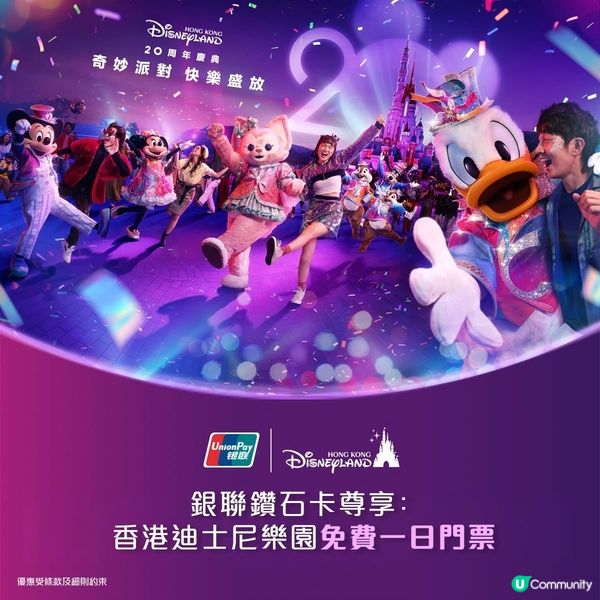 ✨銀聯鑽石卡請你去香港迪士尼樂園享受一個奇妙旅程！🧚‍♀️🏰