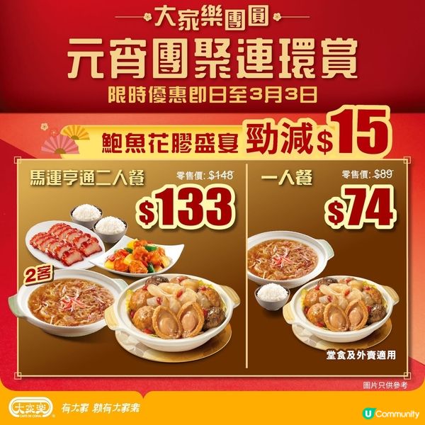 著數情報：🎁大家樂快閃盆菜激減高達$160 再送$278贈品