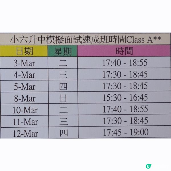 小六升中面試最後衝刺💪搏盡無悔🫡