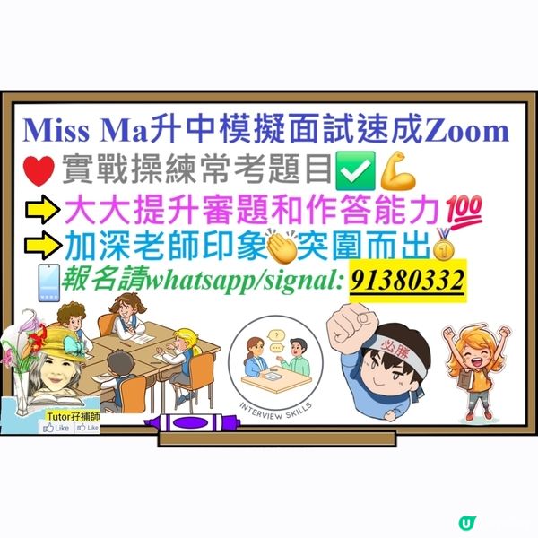 小六升中面試最後衝刺💪搏盡無悔🫡