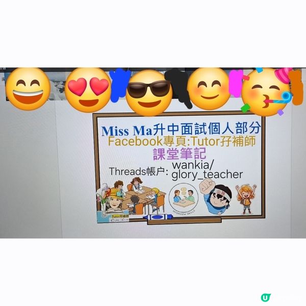 小六升中面試最後衝刺💪搏盡無悔🫡