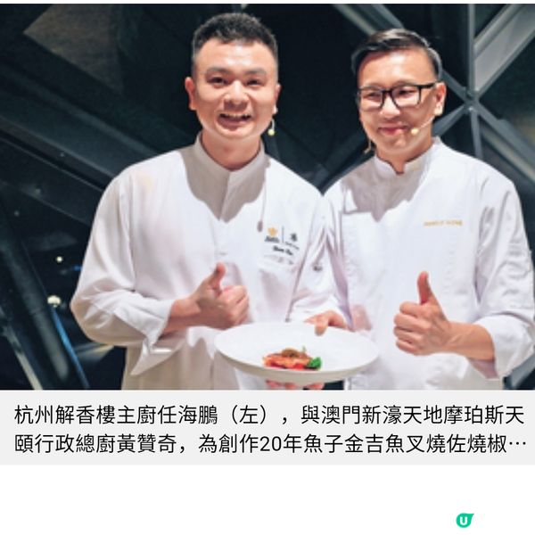 澳門新濠春季時令雙饗從江南野菜到粵潮響螺