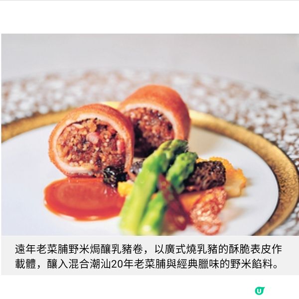 澳門新濠春季時令雙饗從江南野菜到粵潮響螺