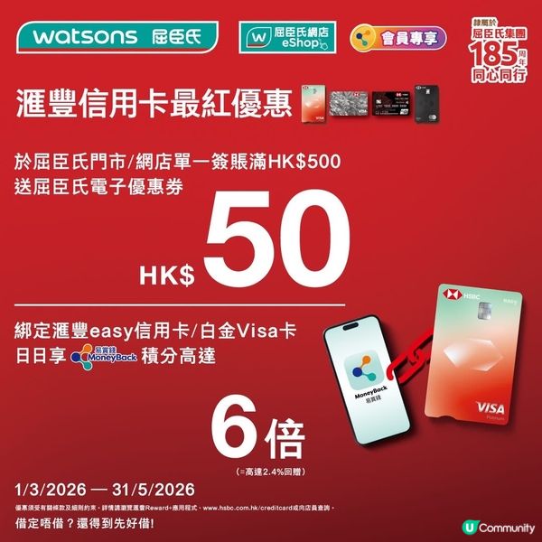 著數情報：屈臣氏X滙豐信用卡優惠🎊買定實用品都唔錯喎！