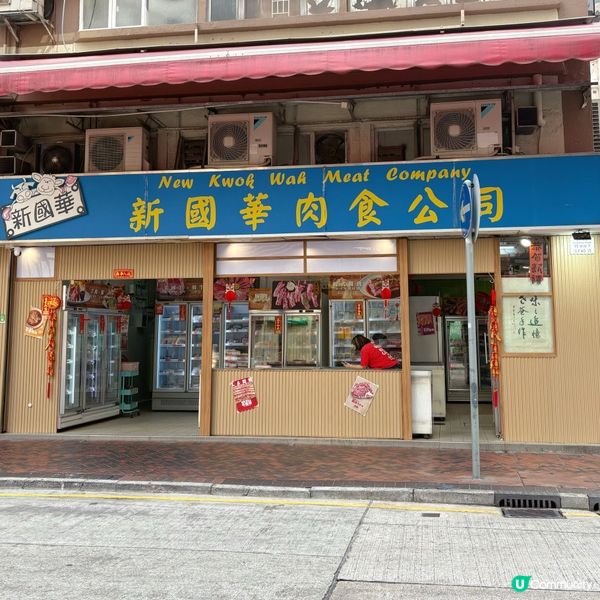 高質凍肉專門店🍖