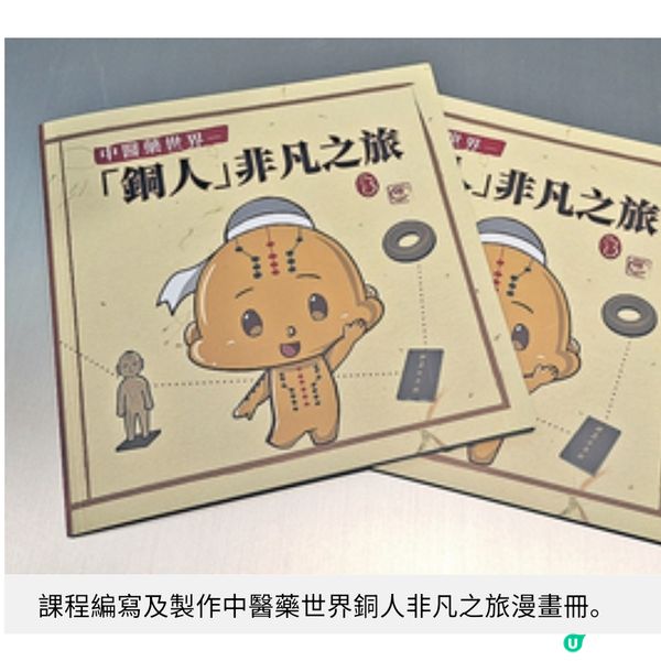 小學校園變身藥膳坊 走進中醫藥世界 動手做艾草糯米糍歎花茶