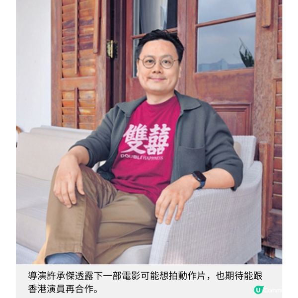 邀余香凝演香港新娘《雙囍》導演許承傑專訪 從一場婚宴審視家庭