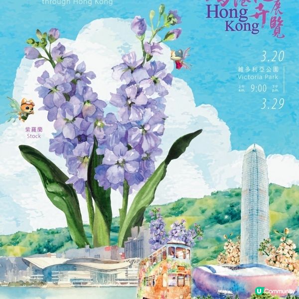 香港花展-「花語尋『香』— 細味城市特色」