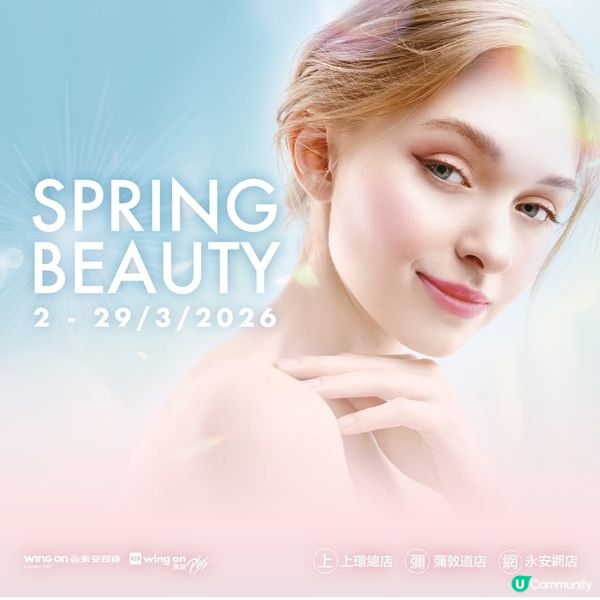 永安百貨 SPRING BEAUTY