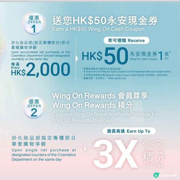 永安百貨 SPRING BEAUTY