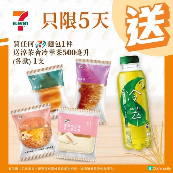 著數情報：買麵包送嘢飲🥤為家人準備早餐啦！