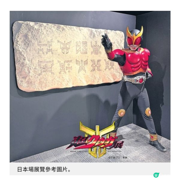 幪面超人古迦25周年紀念展必搶限定版真骨雕古迦模型