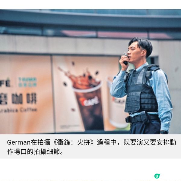 《衝鋒:火拼》專訪方中信做人做事思前想後張文傑感激市民體諒