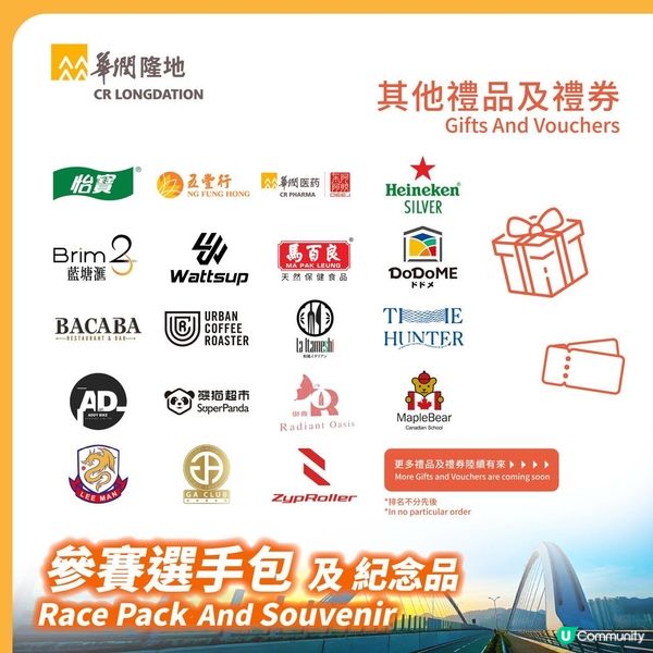 跑向將軍澳🌊華潤隆地跨海跑 · 嘉年華 2026