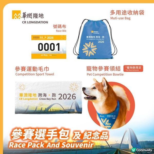 跑向將軍澳🌊華潤隆地跨海跑 · 嘉年華 2026