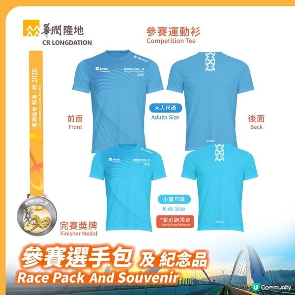 跑向將軍澳🌊華潤隆地跨海跑 · 嘉年華 2026