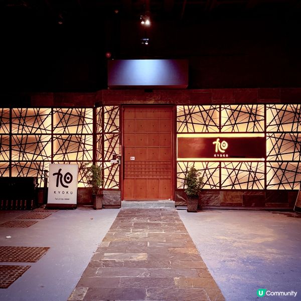 重溫和味@Kyoku旭