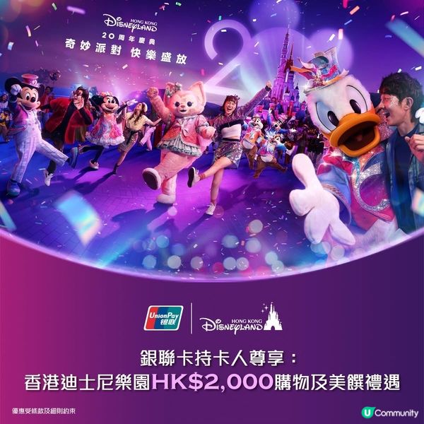 著數情報：去香港迪士尼樂園前🎊要知道呢5%即減優惠