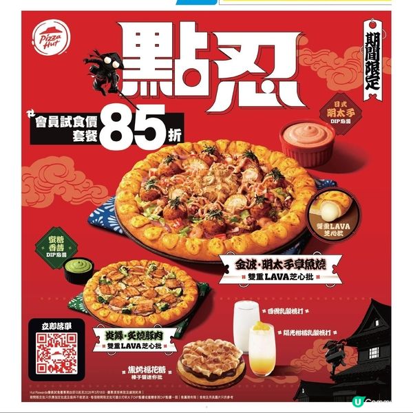 Pizza Hut：全新 雙重LAVA芝心批 