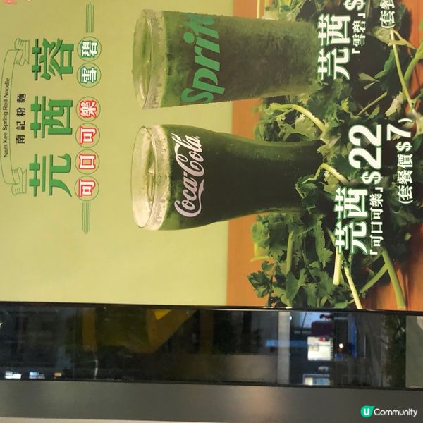 咁茜利嘅！🌿芫茜可樂雪碧超乎想像！