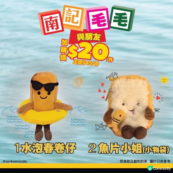 南記懷舊艇仔粉必試😋 加$20換公仔